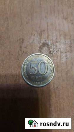 Продам монеты Гусь-Хрустальный - изображение 1