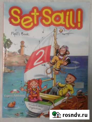 Set sail 2 учебник Воронеж - изображение 1