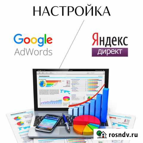 Настройка рекламы Яндекс директ, Google AdWords Барнаул - изображение 1