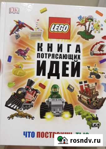 Книга Lego (конструктор Лего) Благовещенск - изображение 1