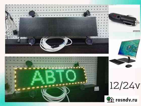 Авто табло Бегущая строка 16*64 RGB Тюмень
