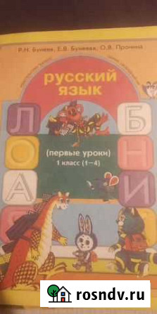 Учебное пособие для 1 класса Курган - изображение 1
