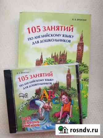 Учебник с CD Вронская Английский для дошкольников Санкт-Петербург