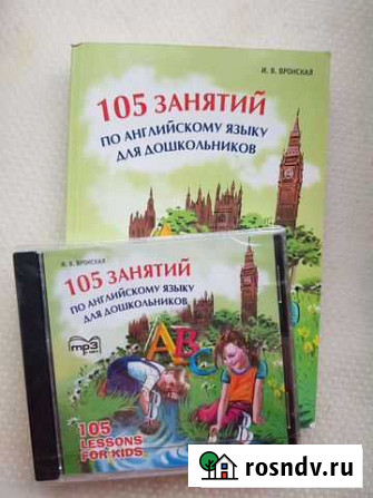 Учебник с CD Вронская Английский для дошкольников Санкт-Петербург - изображение 1