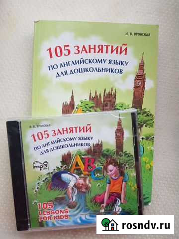 Учебник с CD Вронская Английский для дошкольников Санкт-Петербург - изображение 1