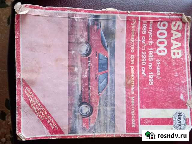 Руководство по эксплуатации для saab 9000 Сарманово - изображение 1