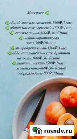 Массаж Иркутск