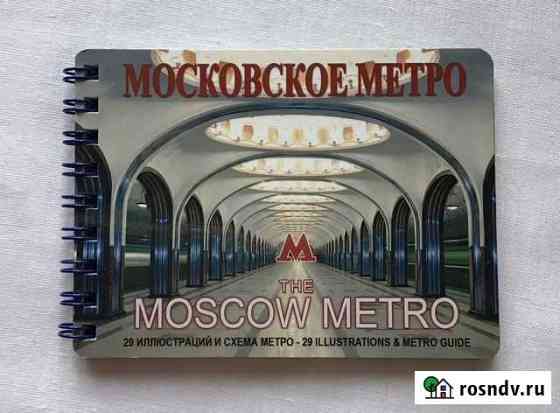 Московское метро Красноярск