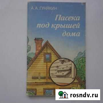 Гунякин А. А. Пасека под крышей дома Тюмень - изображение 1