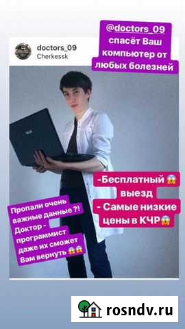 Ремонт компьютеров Черкесск - изображение 1