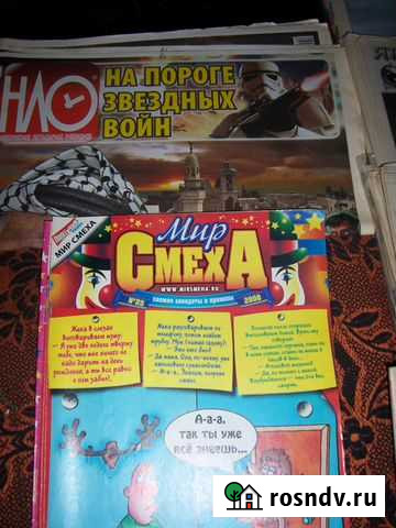Газетынло, Мир смеха, speed Ярославль - изображение 1