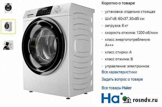 Haier HW60-BP12929A Стиральная машина Новая Ставрополь