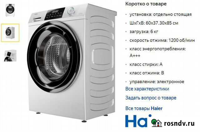 Haier HW60-BP12929A Стиральная машина Новая Ставрополь - изображение 1