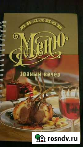 Книга по кулинарии Омск - изображение 1