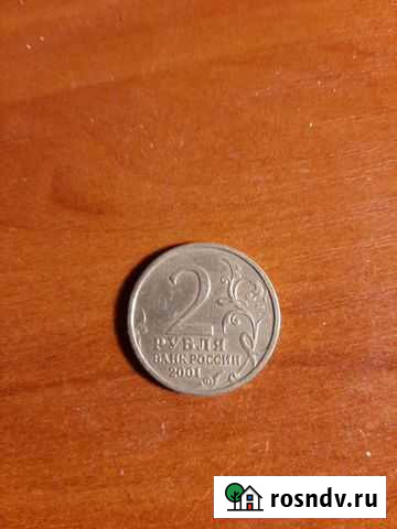 2 рубля Гагарин 2001 Дзержинск - изображение 1