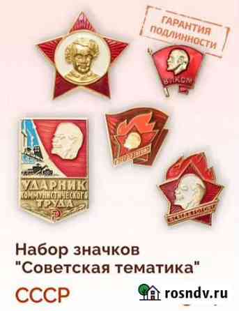 Значки СССР Новозыбков