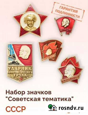 Значки СССР Новозыбков - изображение 1