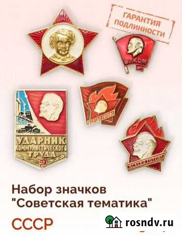 Значки СССР Новозыбков - изображение 1