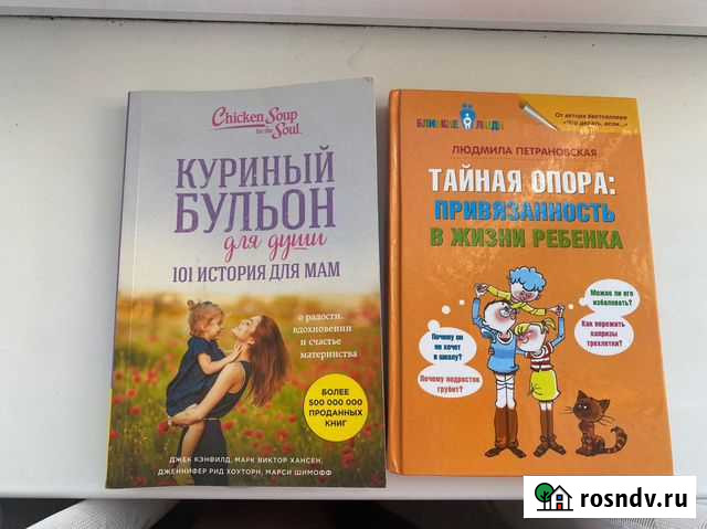 Книги для родителей Южно-Сахалинск - изображение 1
