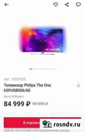 Телевизор Philips The One 65PUS8506/60 Воронеж
