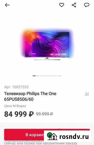 Телевизор Philips The One 65PUS8506/60 Воронеж - изображение 1