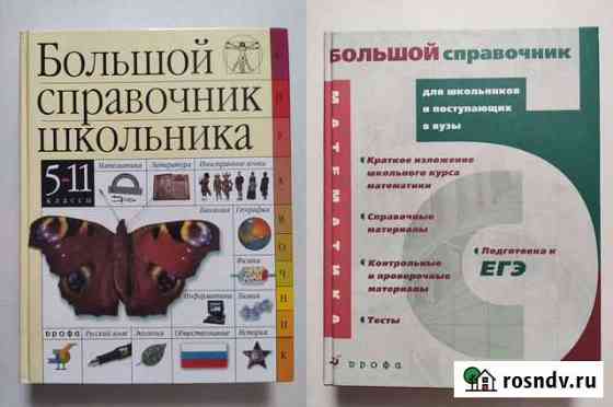 Большой справочник Красногорск