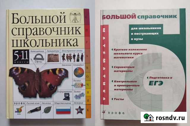 Большой справочник Красногорск - изображение 1