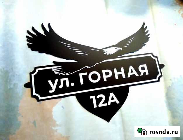 Адресная табличка на дом Нижний Новгород - изображение 1