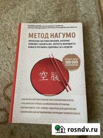 Книга метод Нагумо новая Белгород - изображение 1