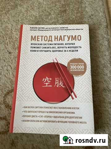 Книга метод Нагумо новая Белгород - изображение 1