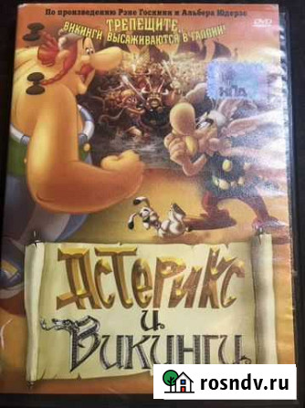 Мультфильм «Астерик и Викинги» Нижний Новгород - изображение 1