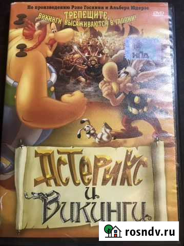 Мультфильм «Астерик и Викинги» Нижний Новгород - изображение 1