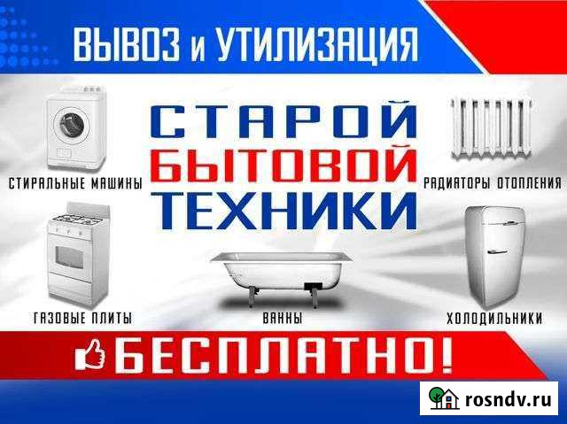 Вывоз, утилизация,бытовой техники Брянск - изображение 1