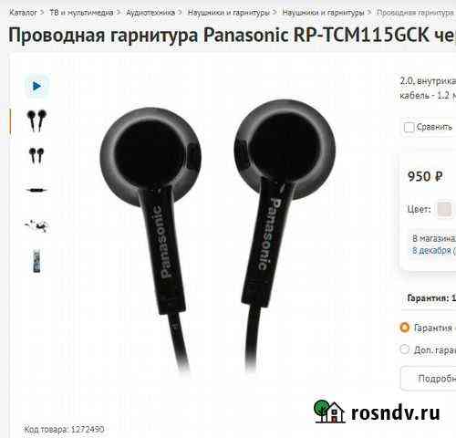 Проводная гарнитура Panasonic наушники Благовещенск