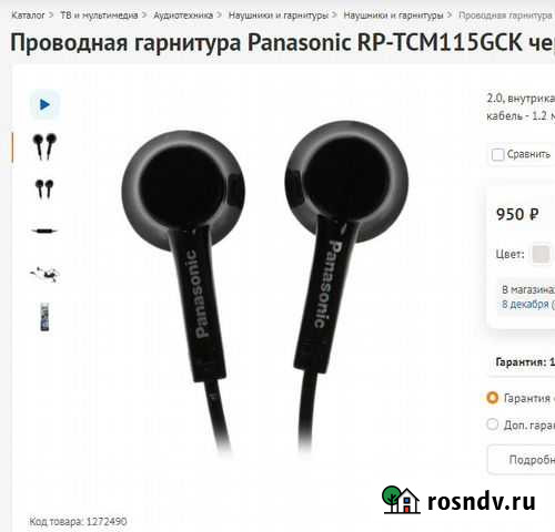 Проводная гарнитура Panasonic наушники Благовещенск - изображение 1