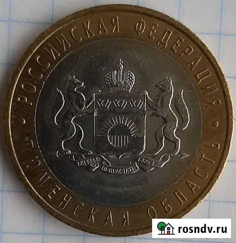 Монеты Нижневартовск - изображение 1