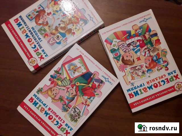 3 хрестоматии для детского сада обмен Севастополь - изображение 1