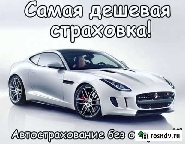 Страхование осаго Астрахань - изображение 1