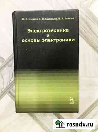 Учебники: Электротехника, стройматериалы для студе Санкт-Петербург