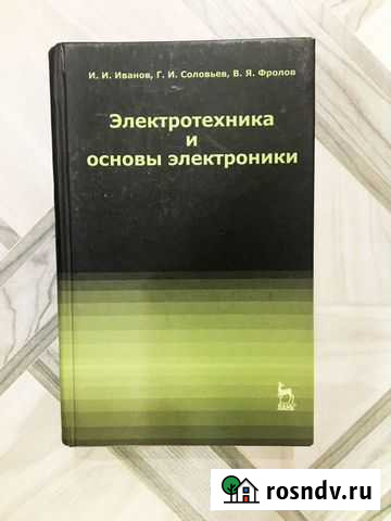 Учебники: Электротехника, стройматериалы для студе Санкт-Петербург - изображение 1