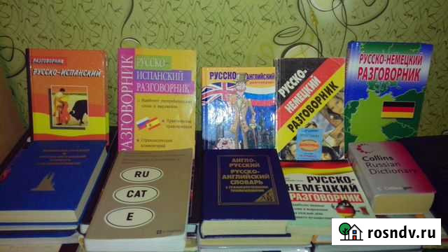 Разговорники, учебники, словари Волгоград - изображение 1