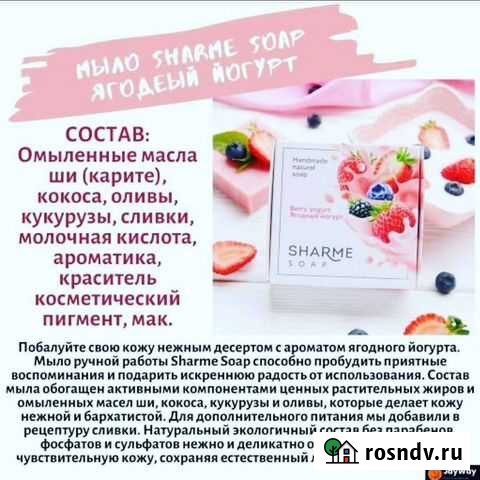 Натуральное мыло Санкт-Петербург - изображение 1