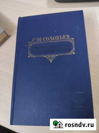 Книга Чтения и рассказы по истории России, 1989 Железногорск - изображение 1
