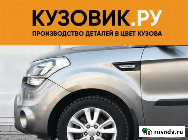 Крылья передние в цвет кузова Kia Soul Воронеж - изображение 1