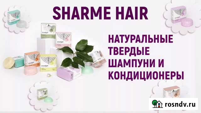 Шампунь твёрдый Курск - изображение 1