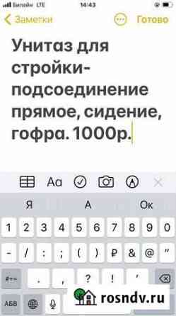 Строительный унитаз Ростов-на-Дону