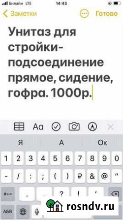 Строительный унитаз Ростов-на-Дону - изображение 1