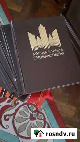 Музыкальная энциклопедия, 6 томов Волгоград - изображение 1