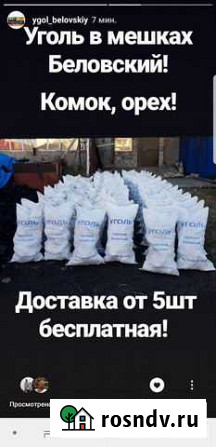 Уголь в мешках Горно-Алтайск - изображение 1