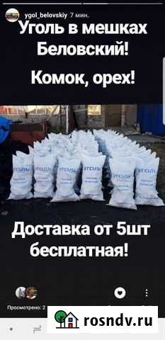 Уголь в мешках Горно-Алтайск - изображение 1